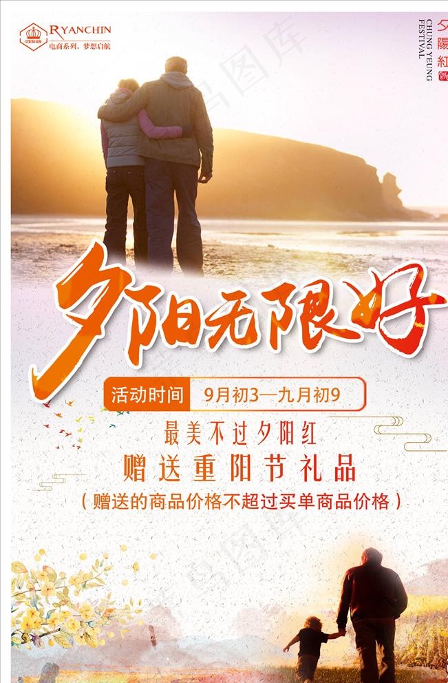 关爱老幼图片(3543X5315(DPI:150))psd模版下载