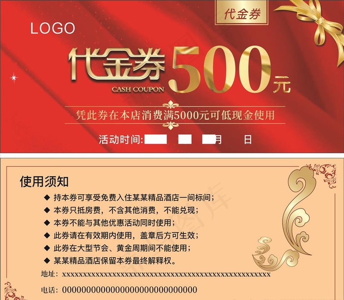 代金券现金券红色商业传统大众图片cdr矢量模版下载
