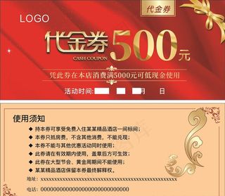 代金券现金券红色商业传统大众图片