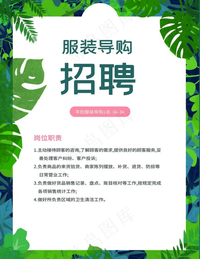 招聘图片(3545X4725(DPI:300))psd模版下载