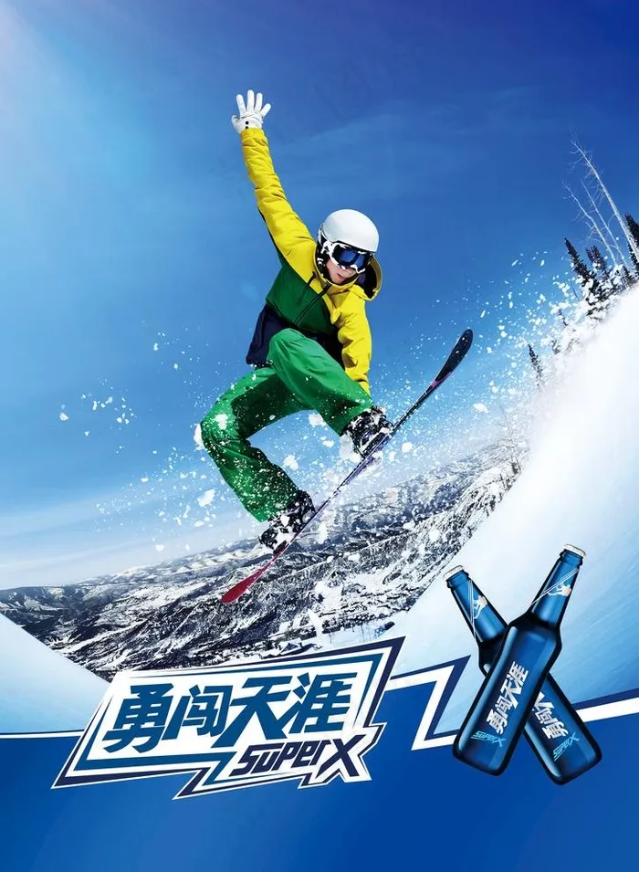 雪花勇闯天涯X图片(4488X6319(DPI:300))psd模版下载