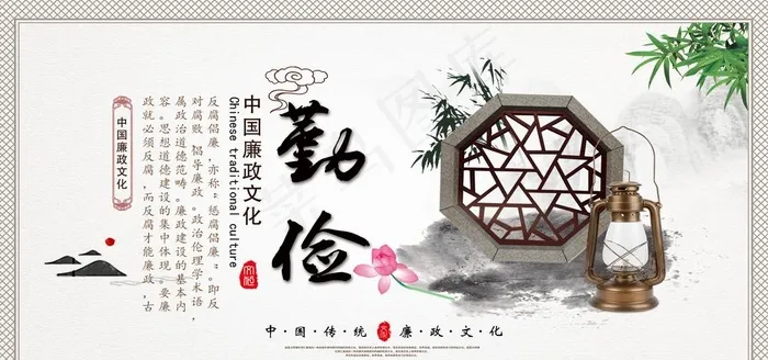 廉政文化展板图片(7087X3543(DPI:300))psd模版下载