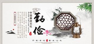 廉政文化展板图片