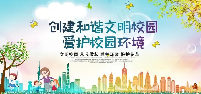 文明校园图片(3402X1701(DPI:72))psd模版下载