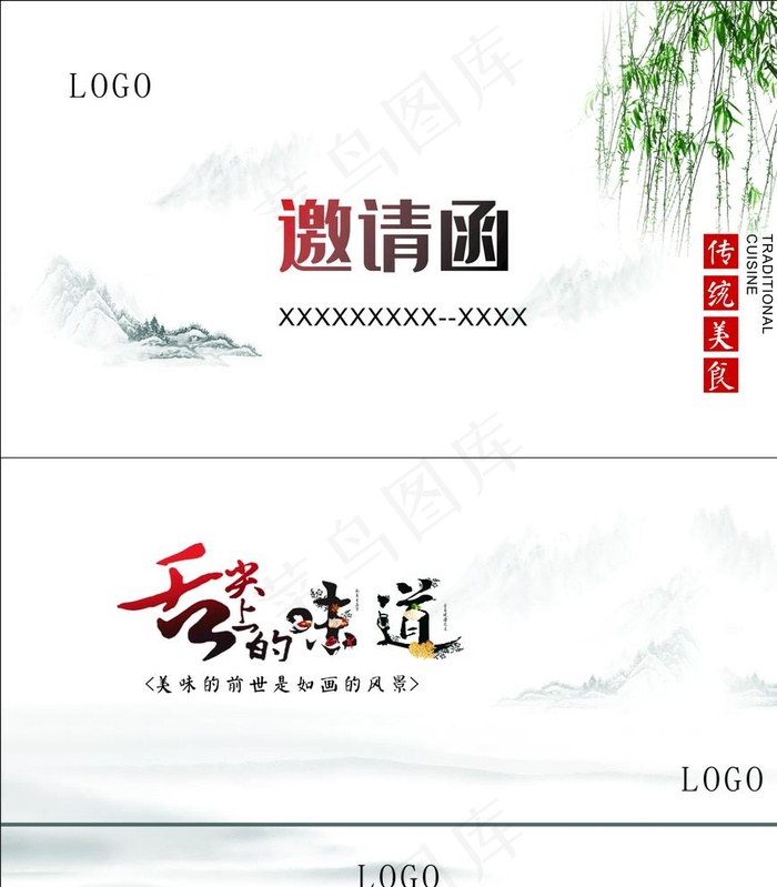 美食-邀请函图片cdr矢量模版下载