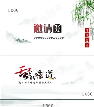 美食-邀请函图片