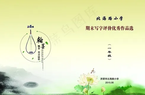 中国风山水书皮图片