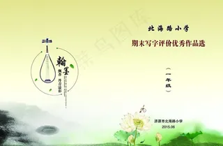 中国风山水书皮图片