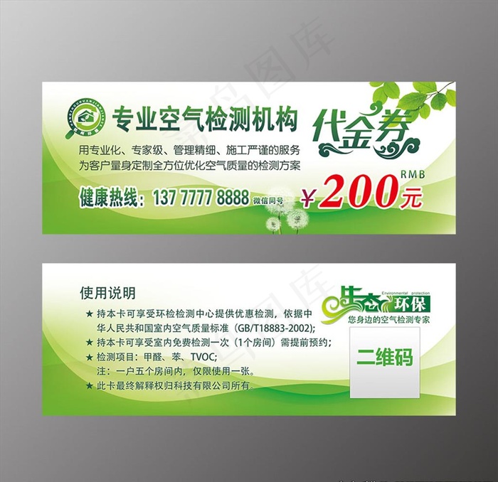 绿色代金券图片psd模版下载