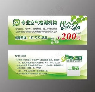 绿色代金券图片