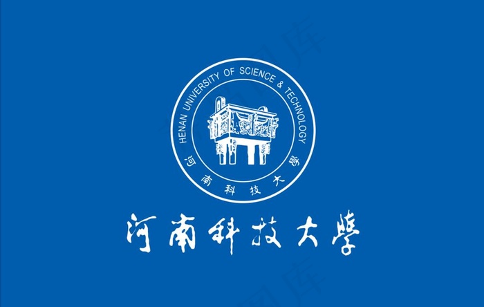 河南科技大学图片cdr矢量模版下载
