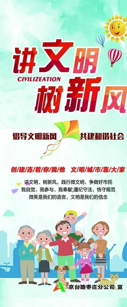 讲文明树新风展架图片(2268X5102(DPI:72))psd模版下载