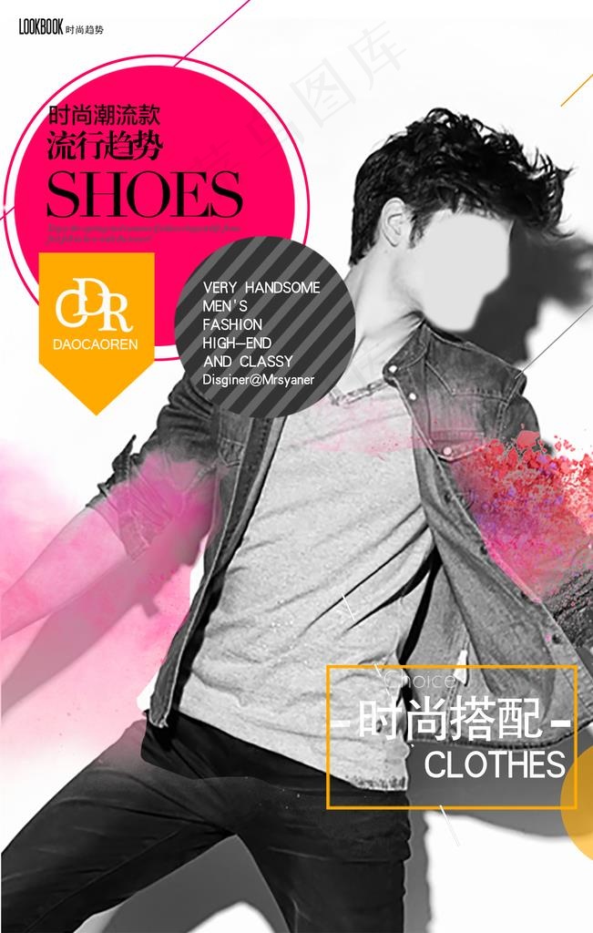 男装海报图片(4724X7087(DPI:200))psd模版下载