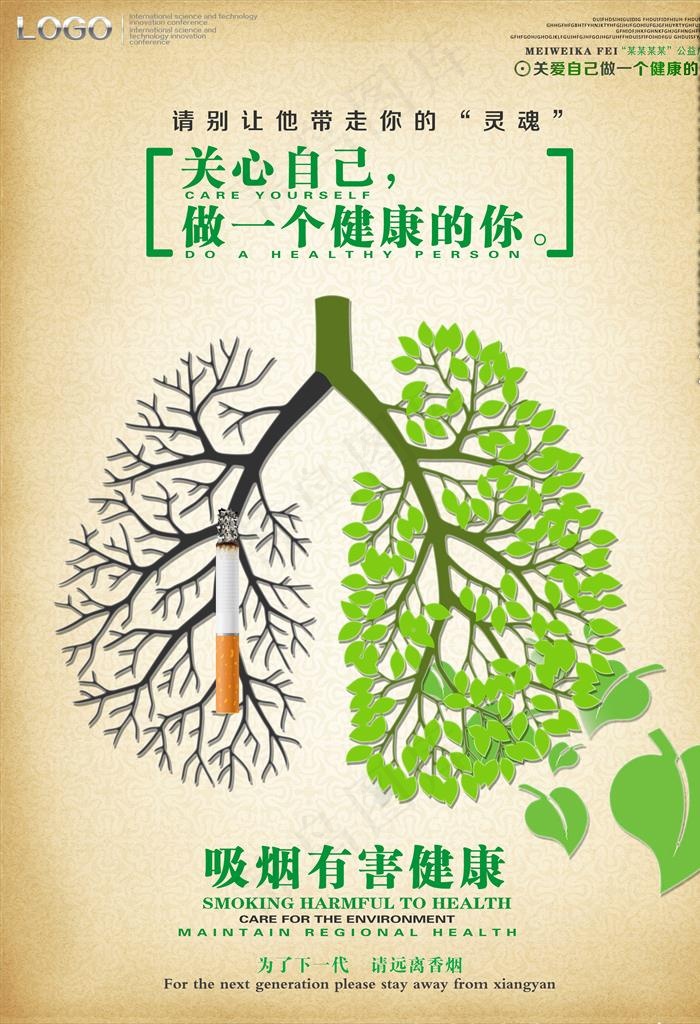 简约公益禁止吸烟海报图片(5906X8268(DPI:300))psd模版下载
