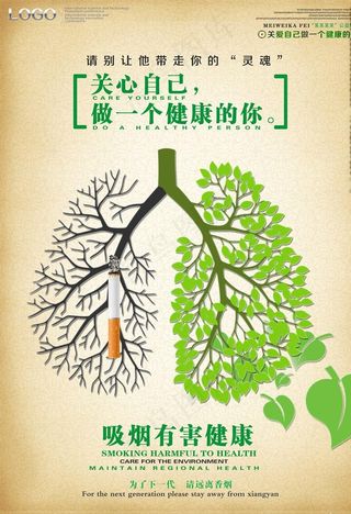 简约公益禁止吸烟海报图片