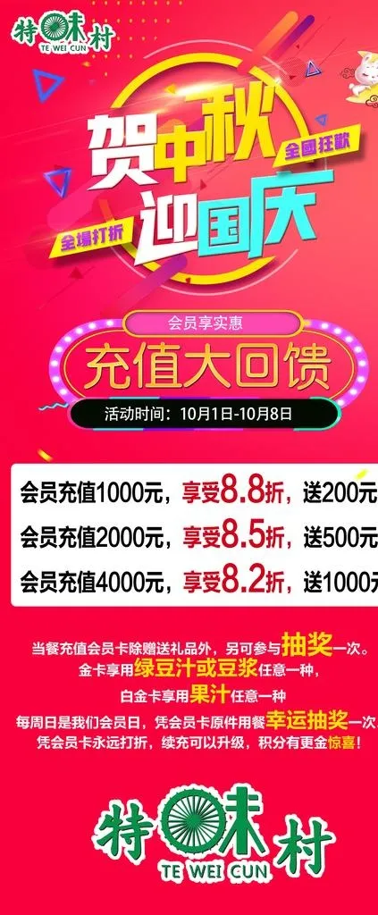 中秋国庆双节同庆展架图片
