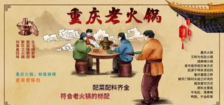 四川老火锅图片