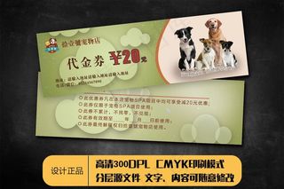 宠物代金券图片