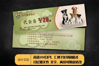 宠物代金券图片