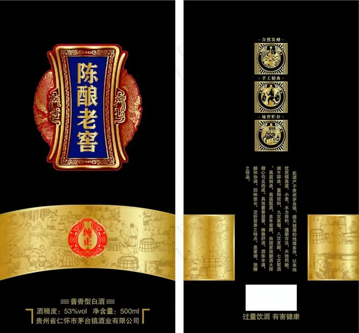 陈酿老窖 酒盒图片ai矢量模版下载