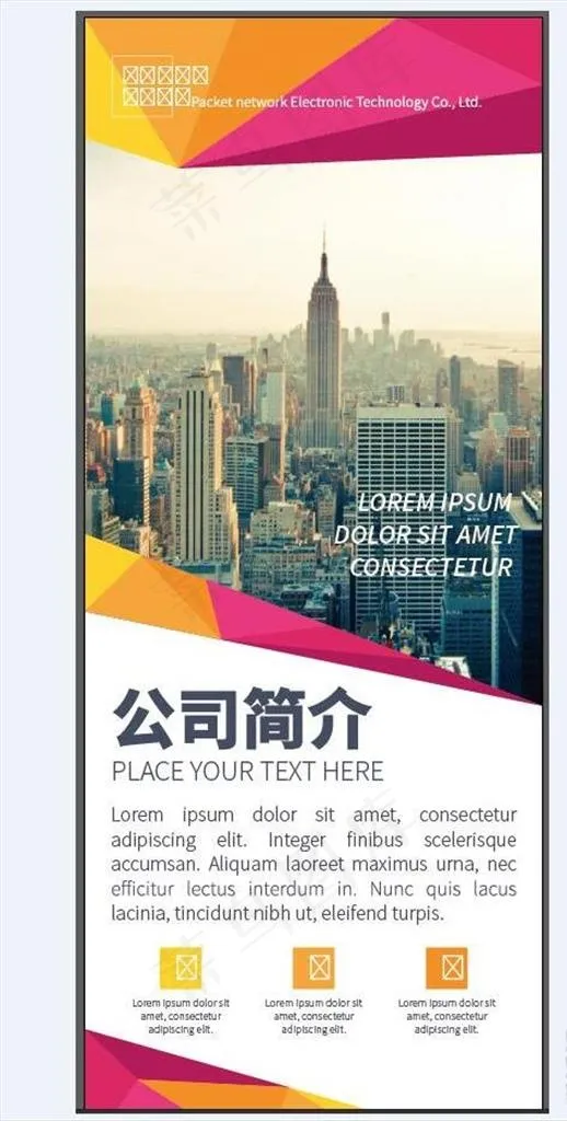 公司简介展架图片ai矢量模版下载