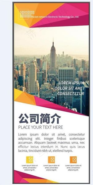 公司简介展架图片