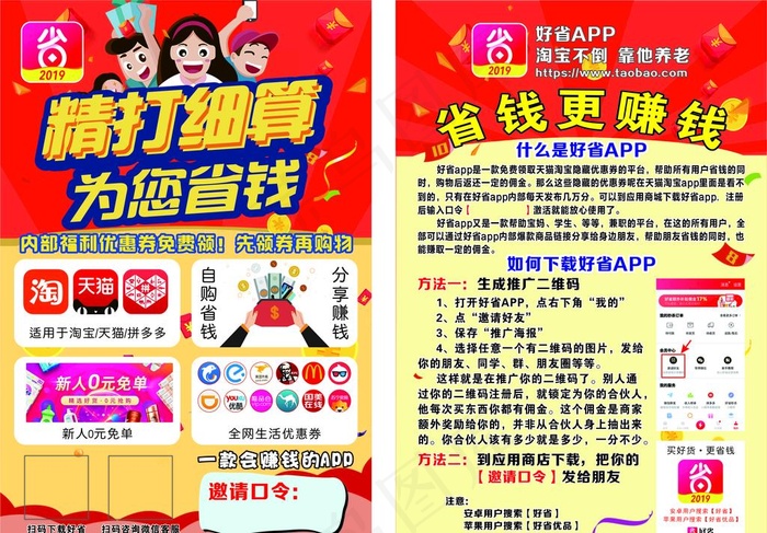 好省宣传单图片