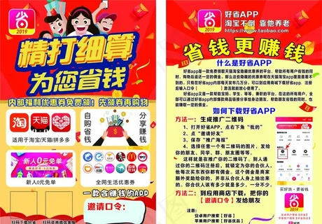 好省宣传单图片 好省宣传单图片