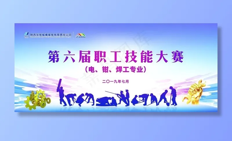技能大赛背景图片(6929X3240(DPI:400))psd模版下载