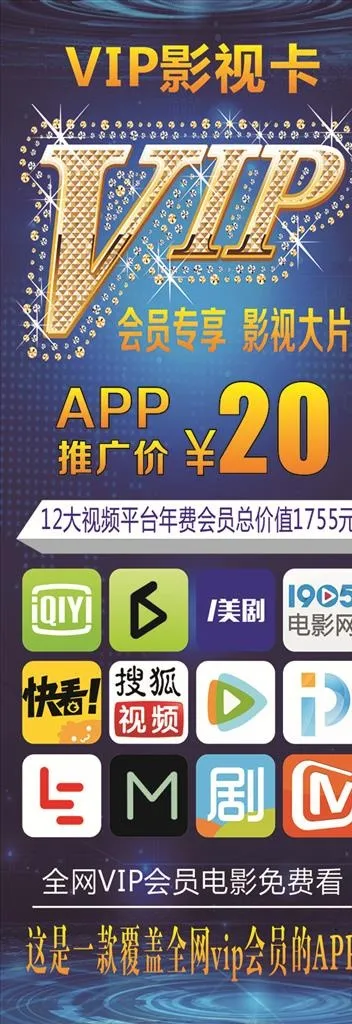 VIP影视卡图片cdr矢量模版下载