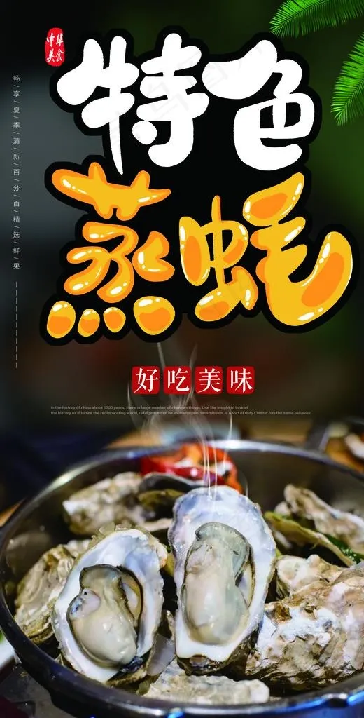 生蚝图片(3661X6792(DPI:150))psd模版下载