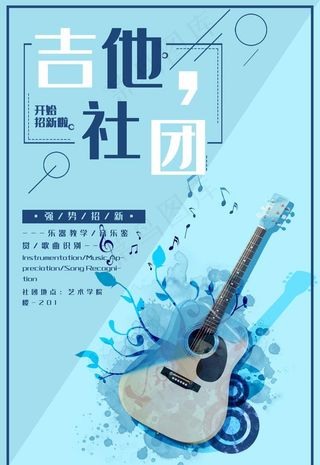 吉他社团图片
