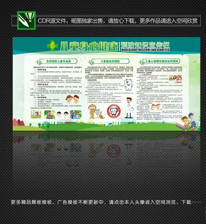 儿童身心健康图片cdr矢量模版下载