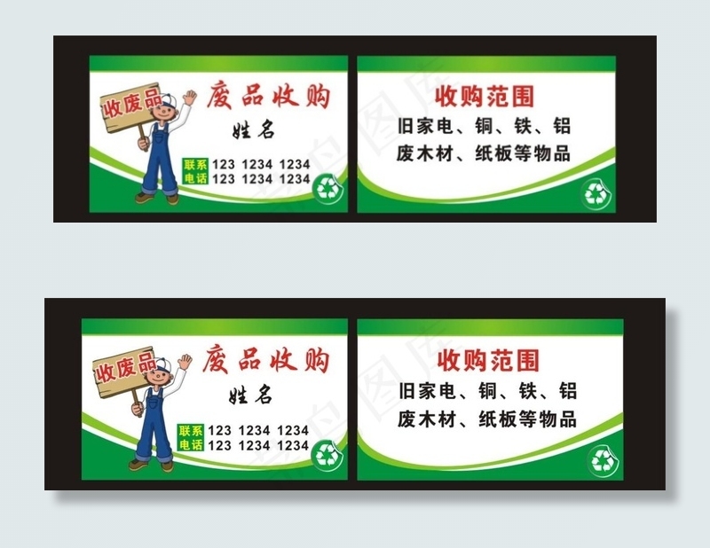 废品回收图片