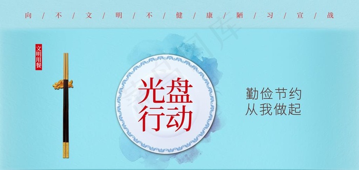 光盘行动图片(4724X2394(DPI:300))psd模版下载