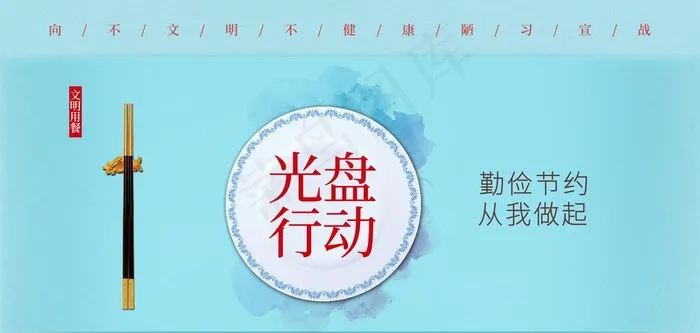 光盘行动图片(4724X2394(DPI:300))psd模版下载
