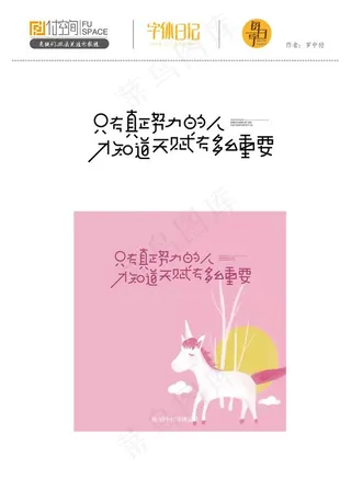 网络流行语字体设计图片