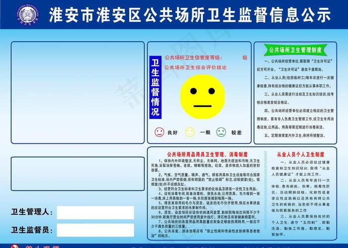 公共场所 卫生监督 信息 公示图片(6496X4843(DPI:150))psd模版下载