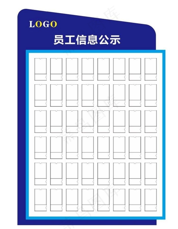 员工信息公示栏图片cdr矢量模版下载