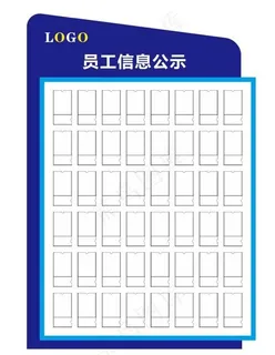 员工信息公示栏图片