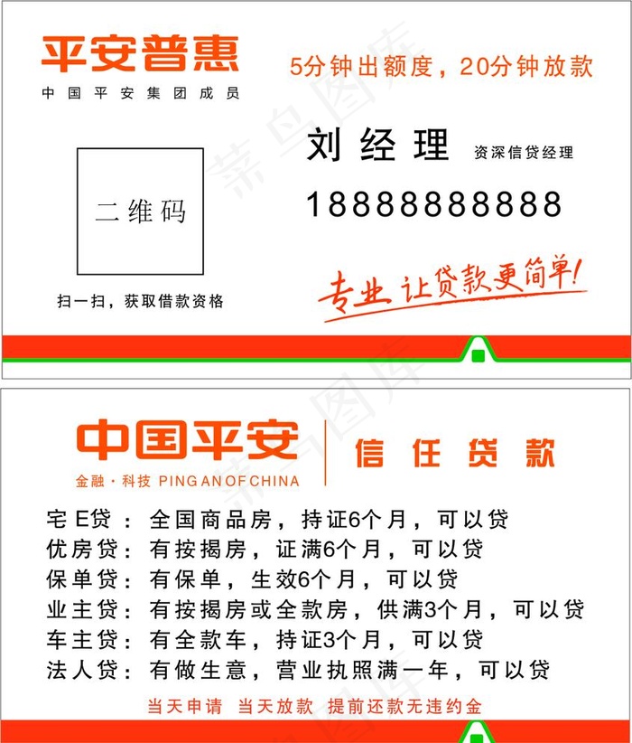 平安保险名片图片