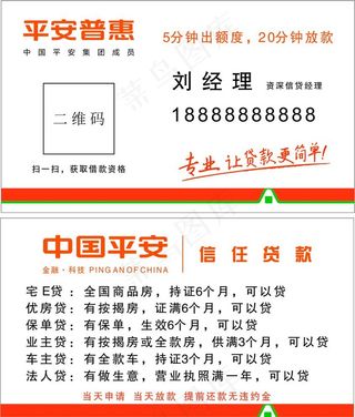 平安保险名片图片