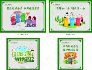 垃圾分类 标语 绿色  围档图片