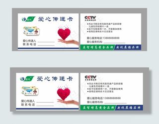 爱心传递卡图片