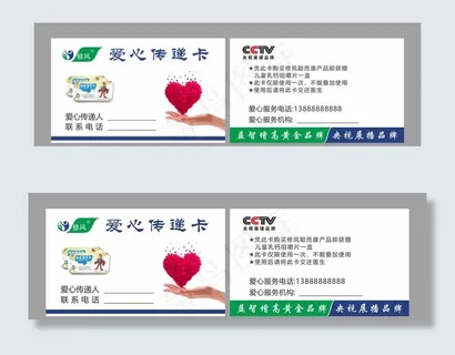爱心传递卡图片 爱心传递卡图片