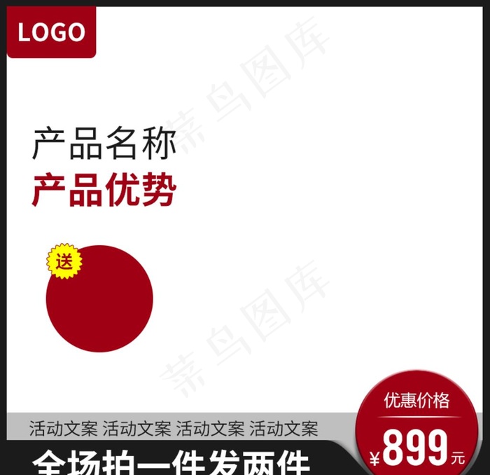 淘宝 主图 模板 直通车 界面图片psd模版下载
