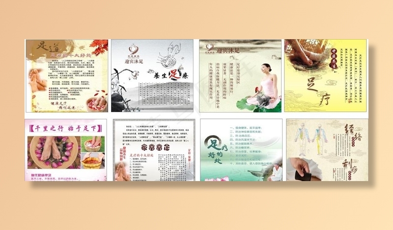 沐足广告图片
