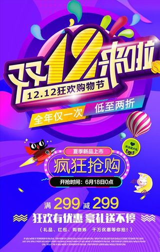 双12来啦图片