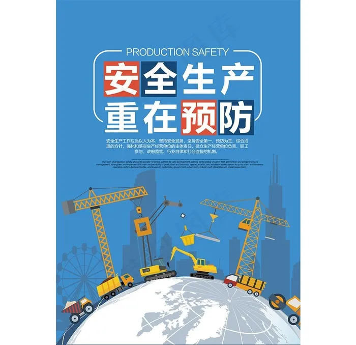 安全生产月海报招贴图片psd模版下载