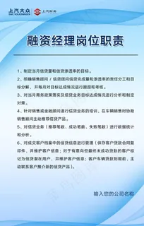 融资经理岗位职责图片